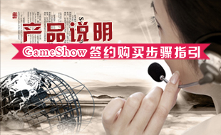 签约购买步骤指引